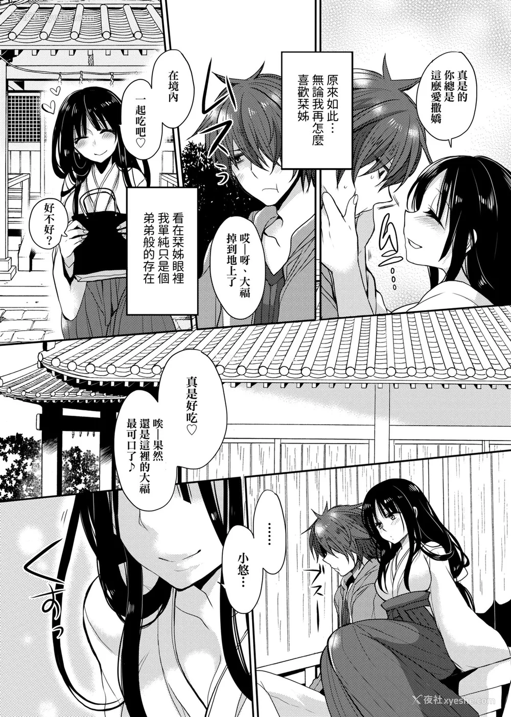 113P - [まめこ] お嬢様はえっちがしたい [中国翻訳] [DL版]