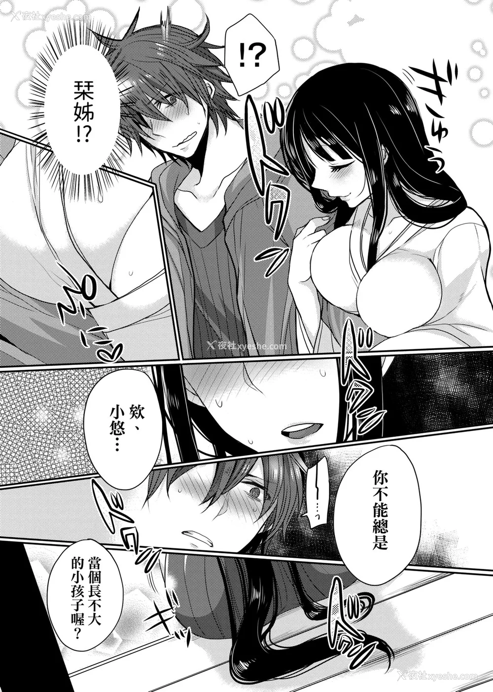 114P - [まめこ] お嬢様はえっちがしたい [中国翻訳] [DL版]