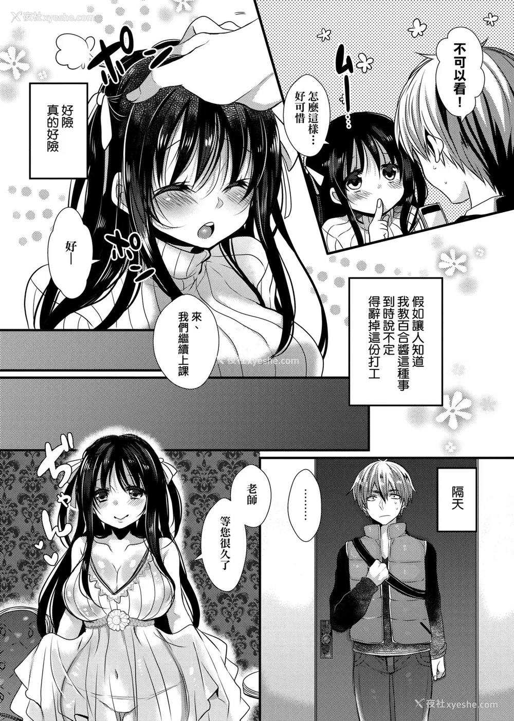 11P - [まめこ] お嬢様はえっちがしたい [中国翻訳] [DL版]