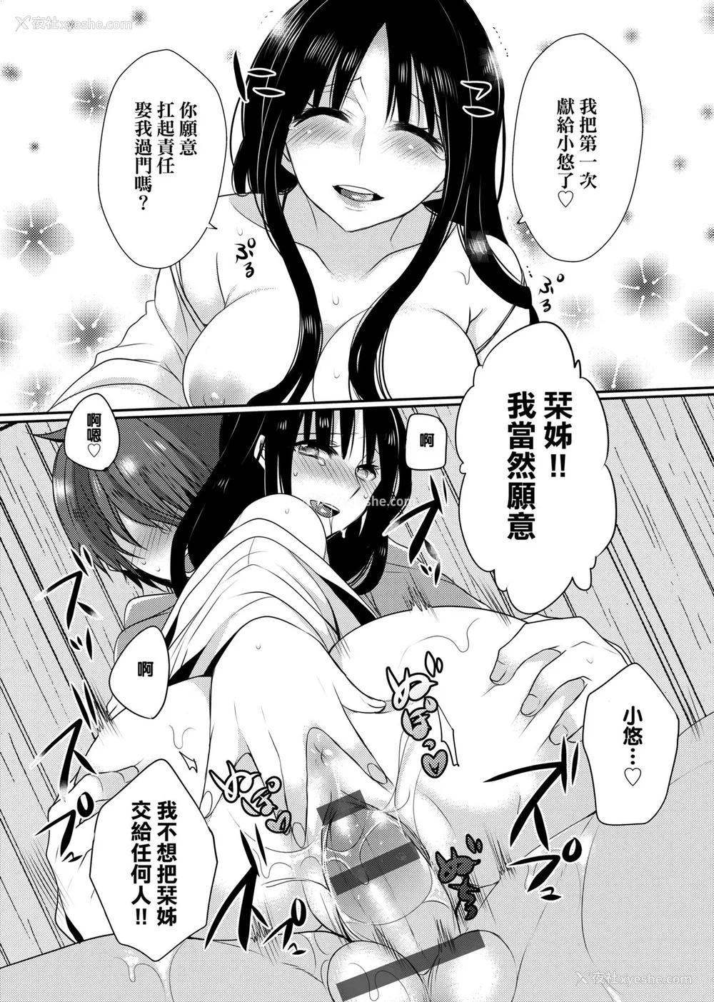 121P - [まめこ] お嬢様はえっちがしたい [中国翻訳] [DL版]