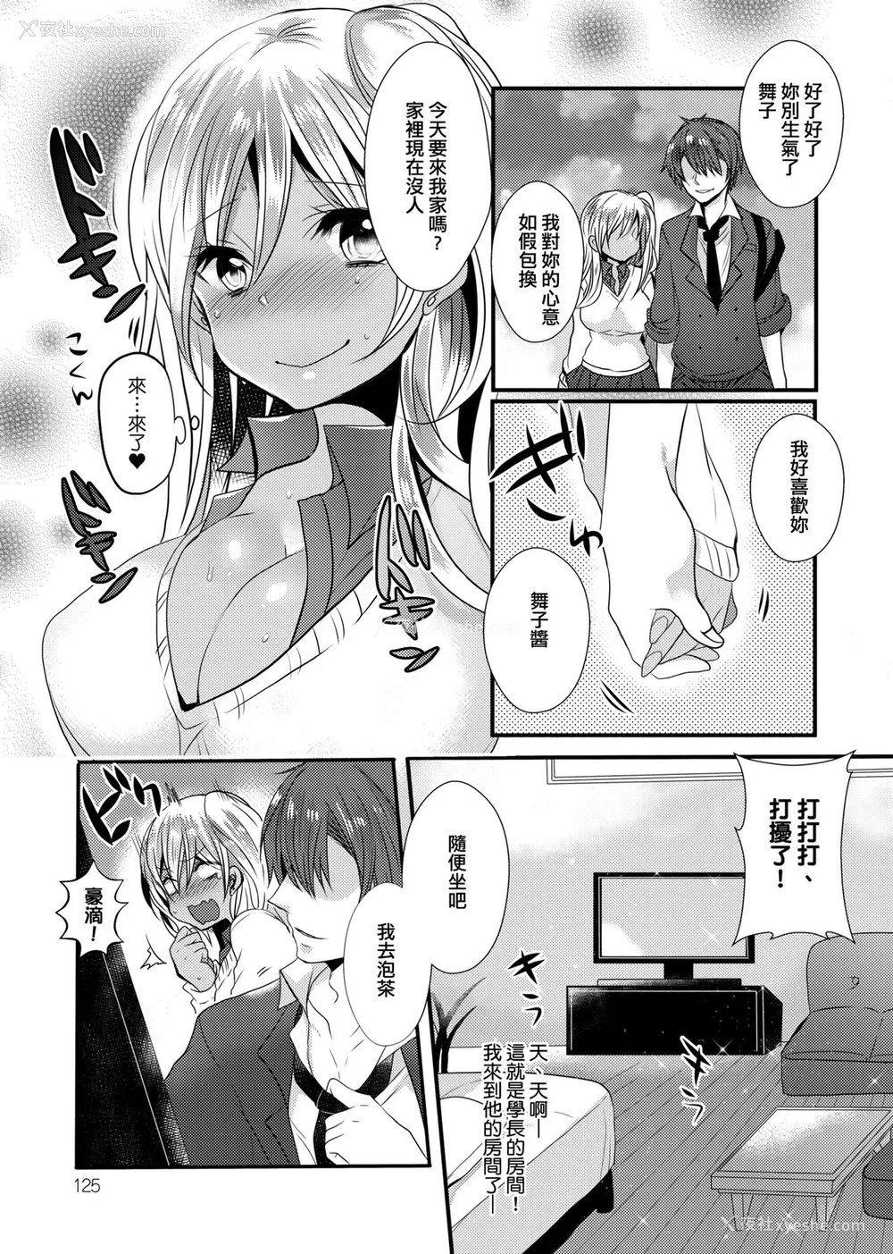 128P - [まめこ] お嬢様はえっちがしたい [中国翻訳] [DL版]