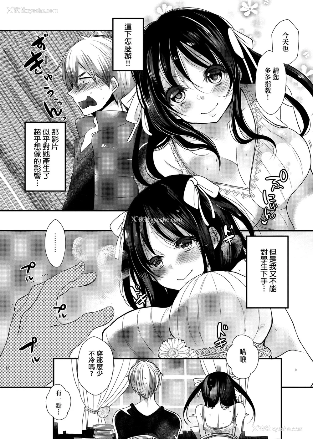 12P - [まめこ] お嬢様はえっちがしたい [中国翻訳] [DL版]
