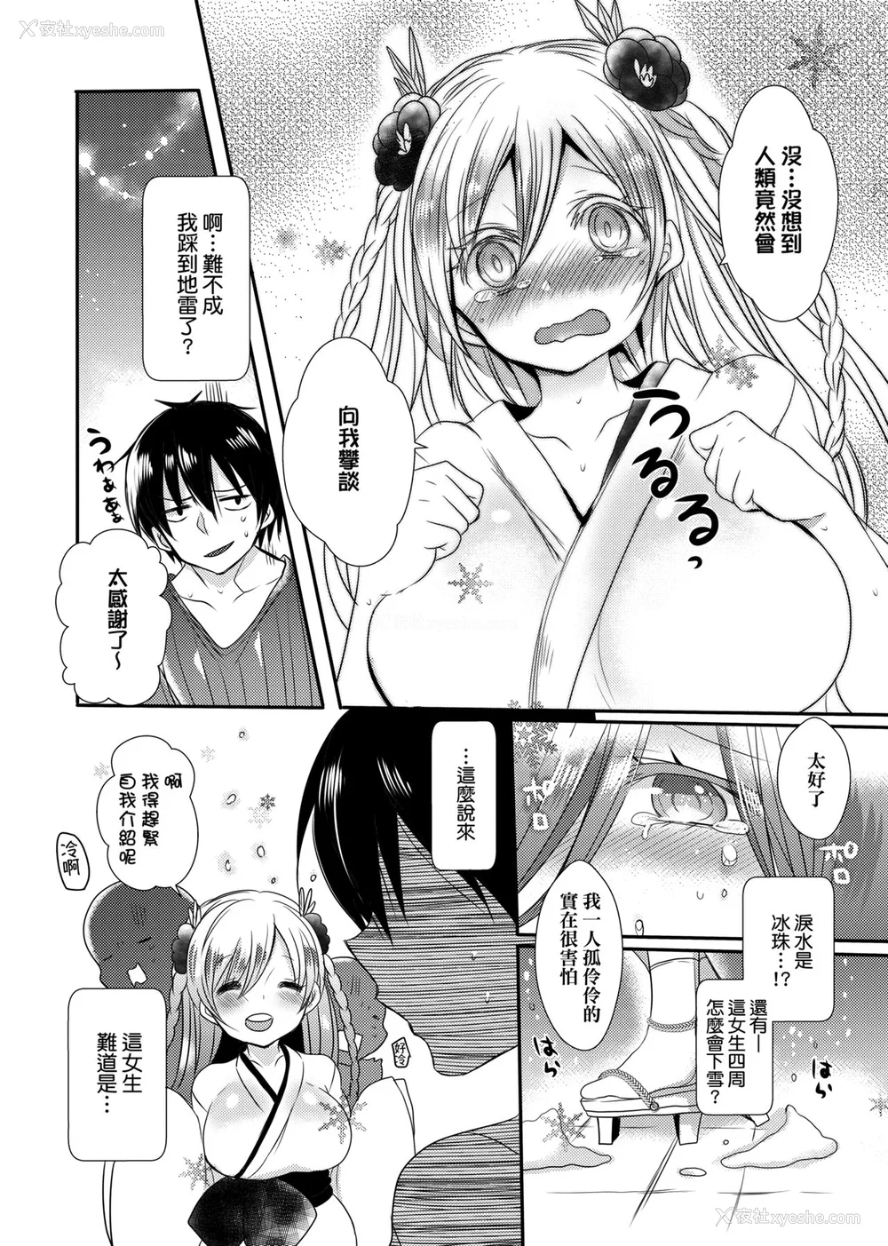 170P - [まめこ] お嬢様はえっちがしたい [中国翻訳] [DL版]