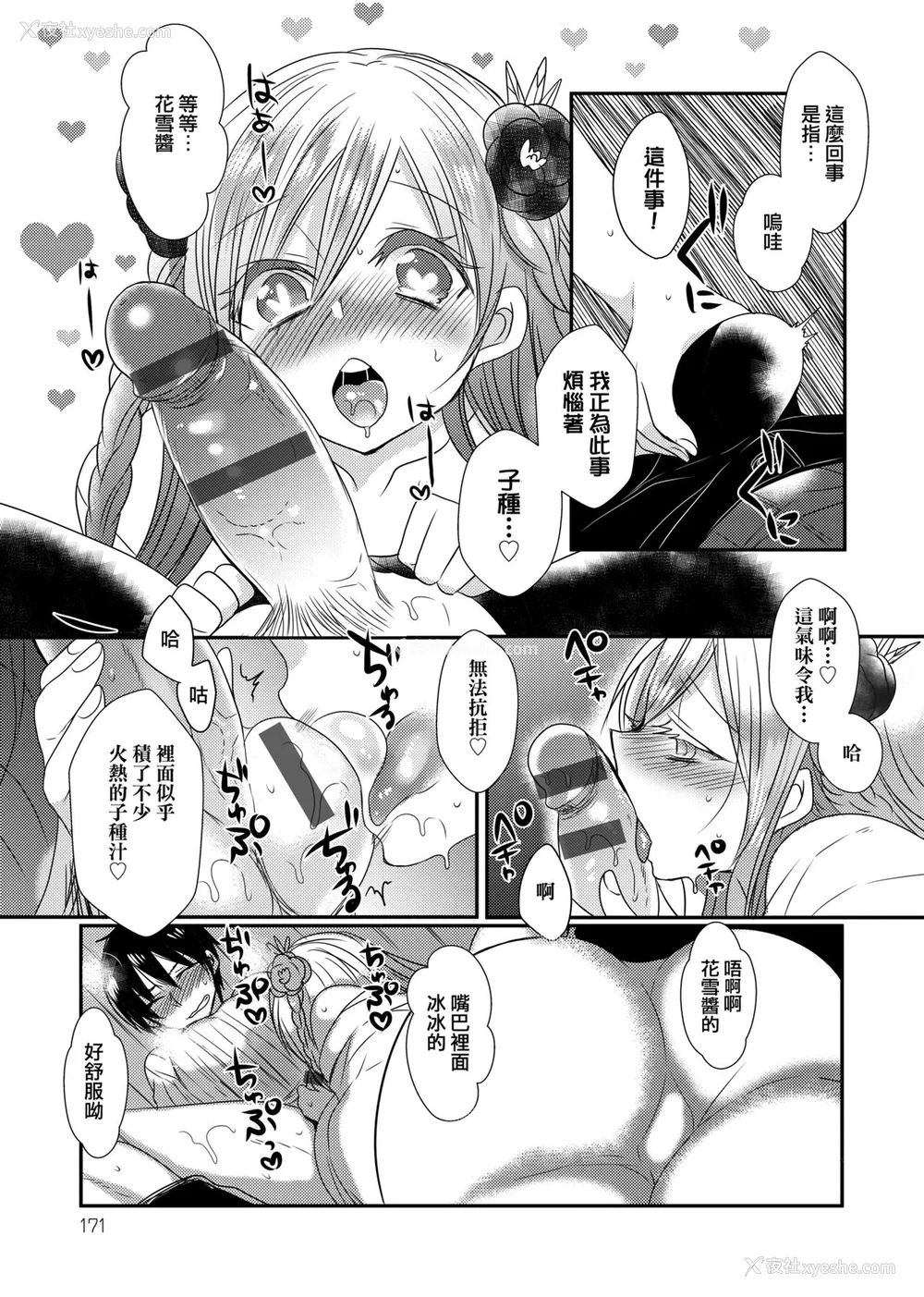174P - [まめこ] お嬢様はえっちがしたい [中国翻訳] [DL版]