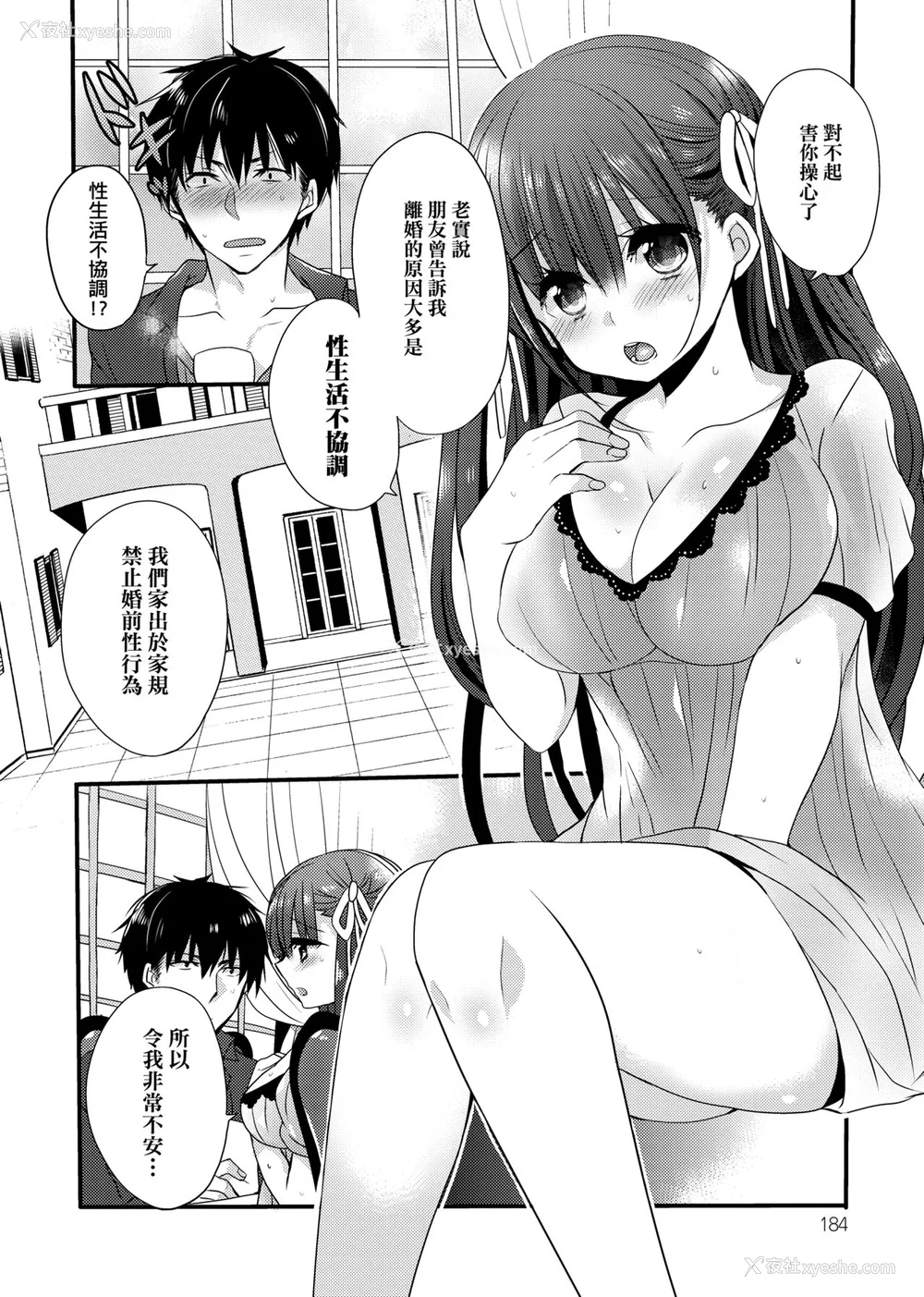 187P - [まめこ] お嬢様はえっちがしたい [中国翻訳] [DL版]