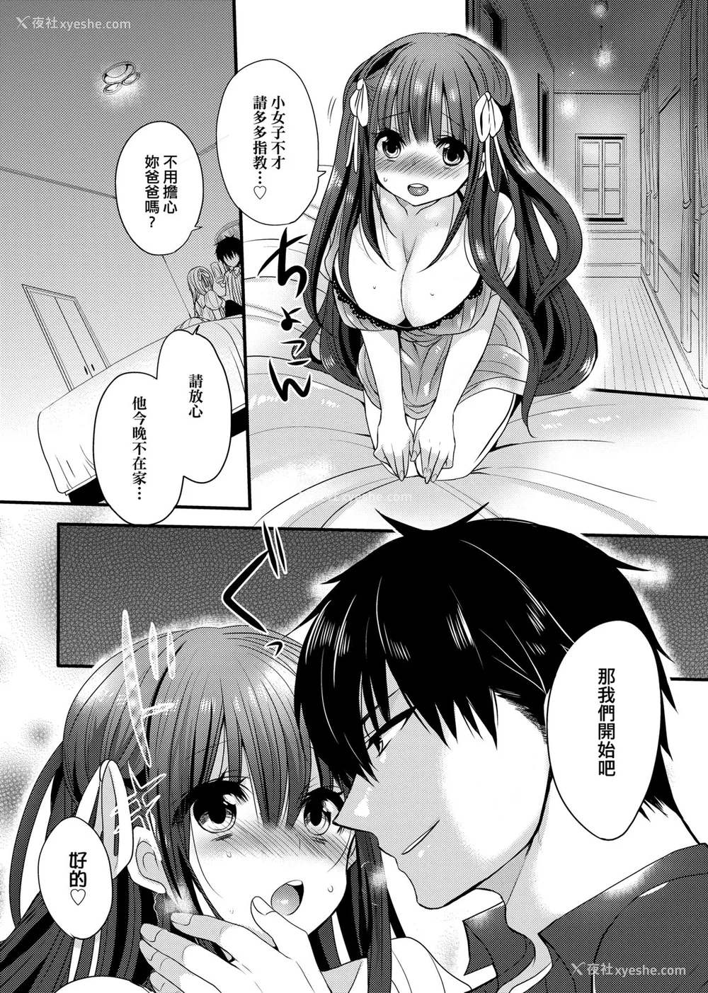 190P - [まめこ] お嬢様はえっちがしたい [中国翻訳] [DL版]