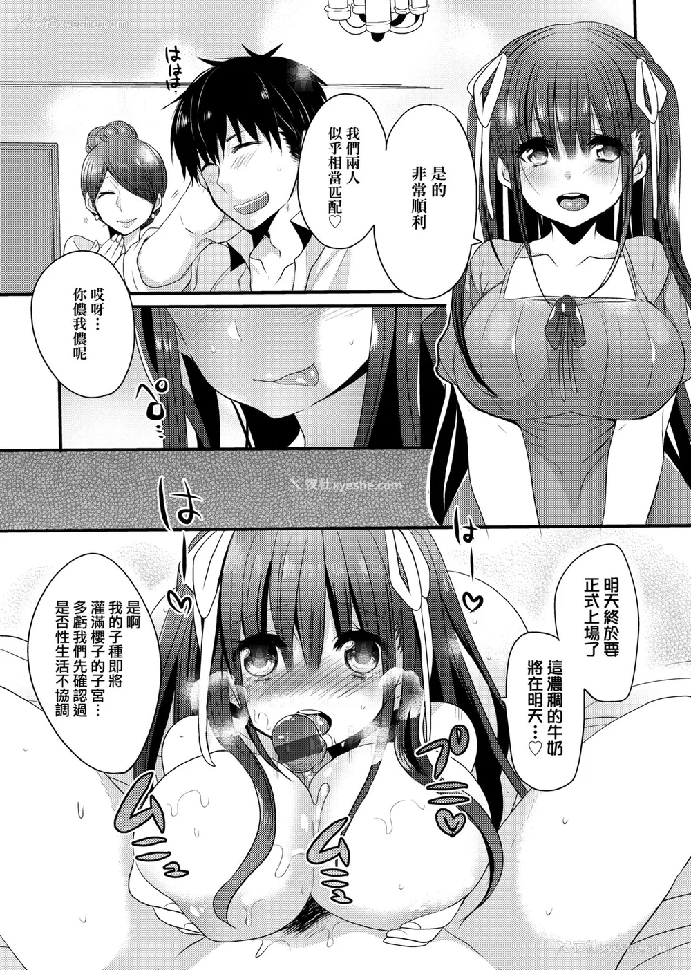 198P - [まめこ] お嬢様はえっちがしたい [中国翻訳] [DL版]