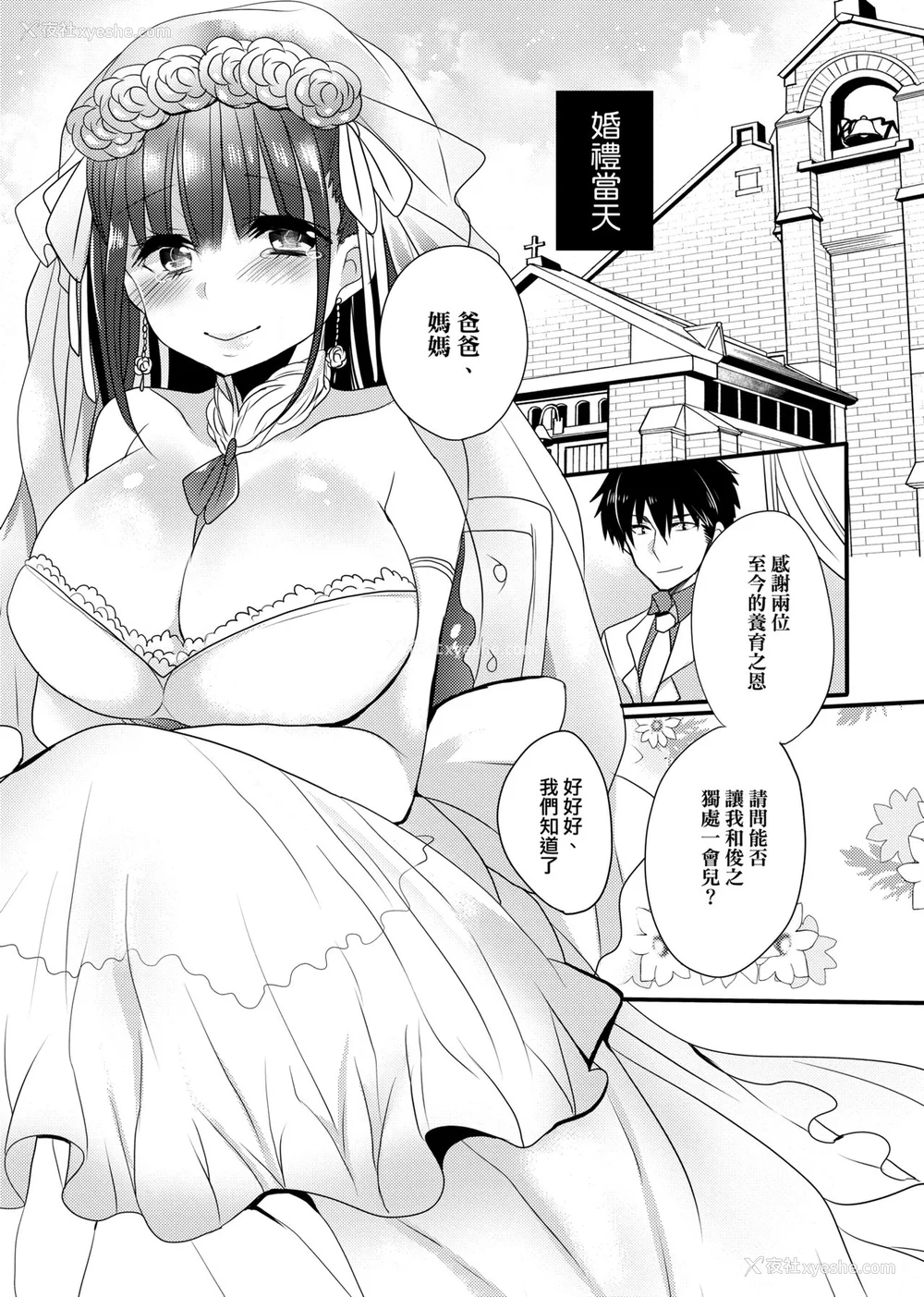 199P - [まめこ] お嬢様はえっちがしたい [中国翻訳] [DL版]