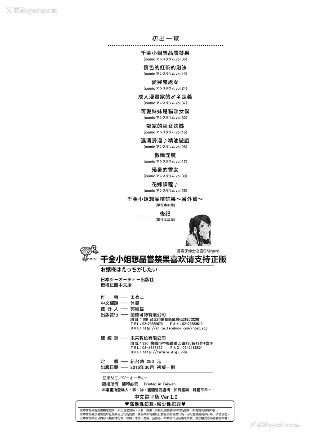 215P - [まめこ] お嬢様はえっちがしたい [中国翻訳] [DL版]