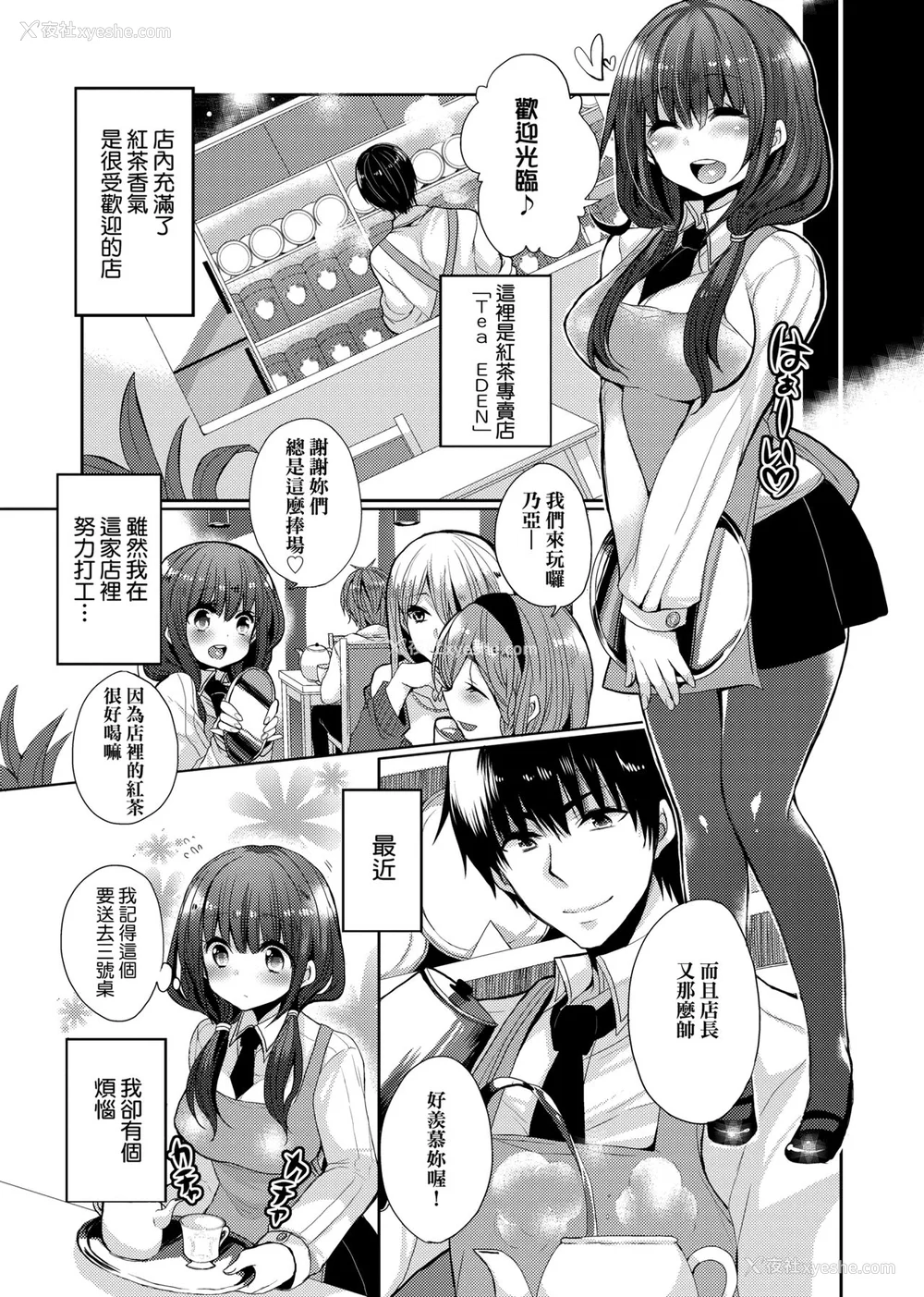30P - [まめこ] お嬢様はえっちがしたい [中国翻訳] [DL版]