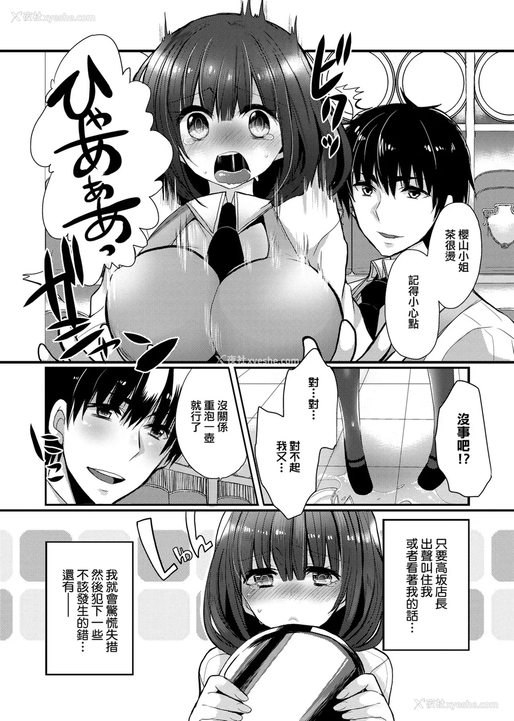 31P - [まめこ] お嬢様はえっちがしたい [中国翻訳] [DL版]
