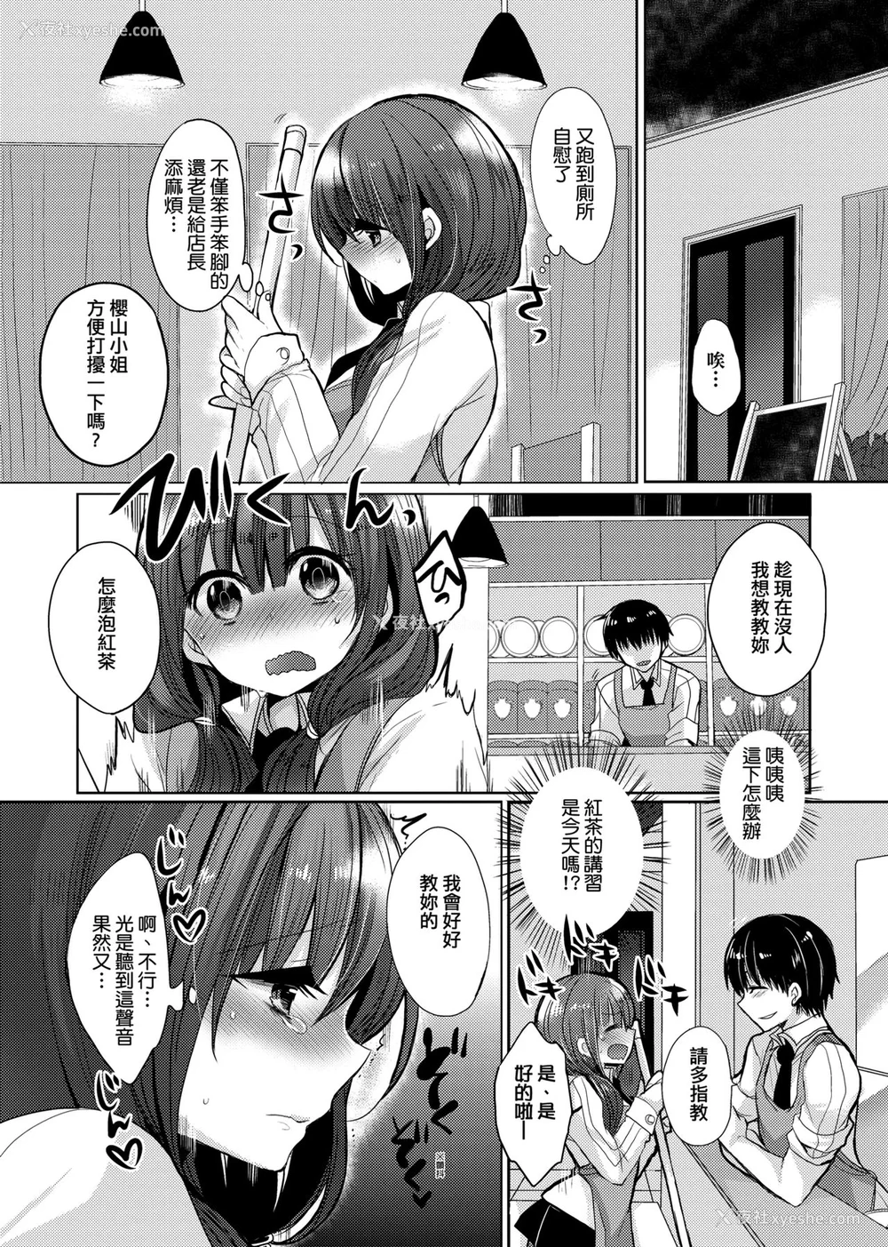 34P - [まめこ] お嬢様はえっちがしたい [中国翻訳] [DL版]