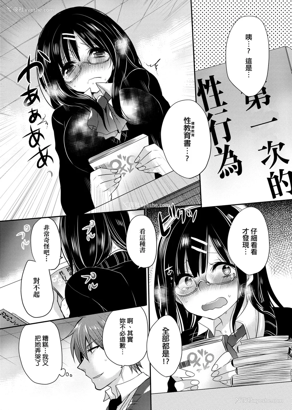 51P - [まめこ] お嬢様はえっちがしたい [中国翻訳] [DL版]