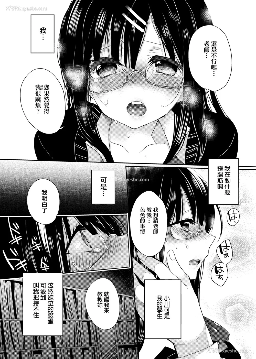 54P - [まめこ] お嬢様はえっちがしたい [中国翻訳] [DL版]