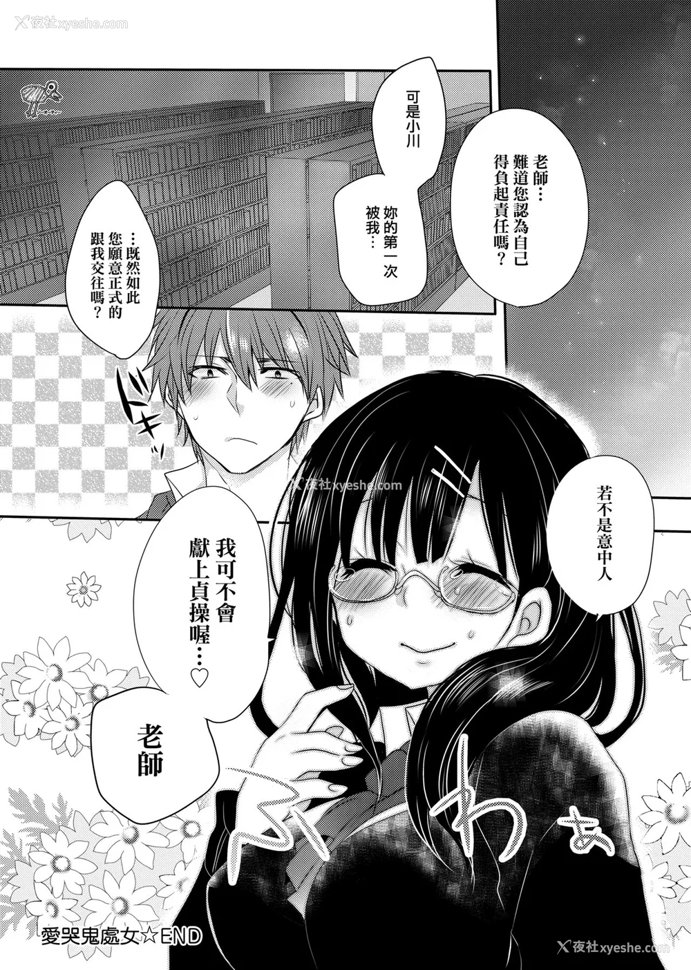 69P - [まめこ] お嬢様はえっちがしたい [中国翻訳] [DL版]
