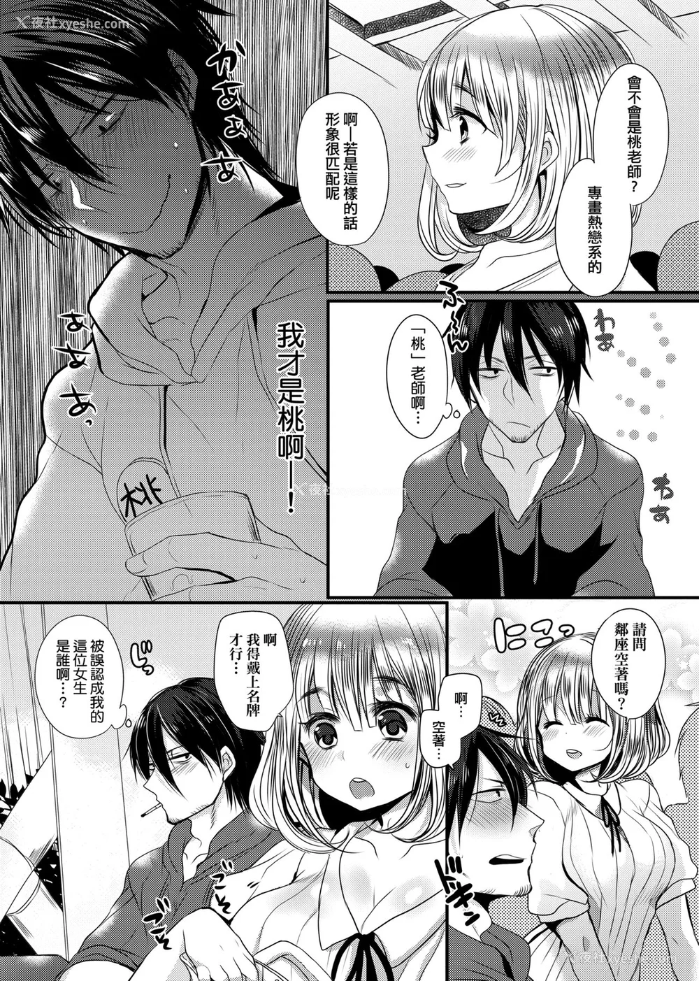 71P - [まめこ] お嬢様はえっちがしたい [中国翻訳] [DL版]