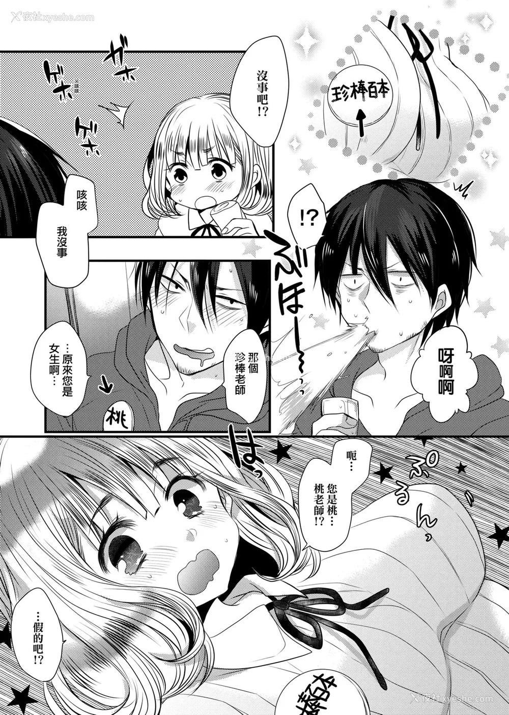 72P - [まめこ] お嬢様はえっちがしたい [中国翻訳] [DL版]