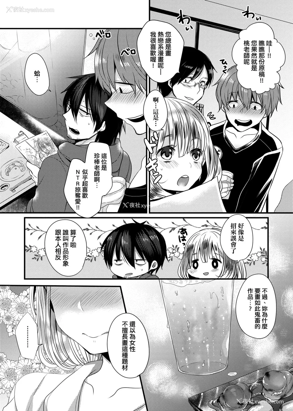 74P - [まめこ] お嬢様はえっちがしたい [中国翻訳] [DL版]