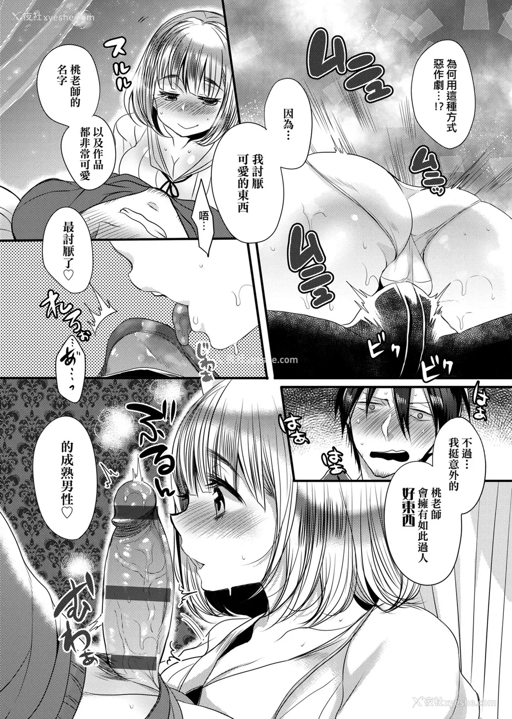 77P - [まめこ] お嬢様はえっちがしたい [中国翻訳] [DL版]