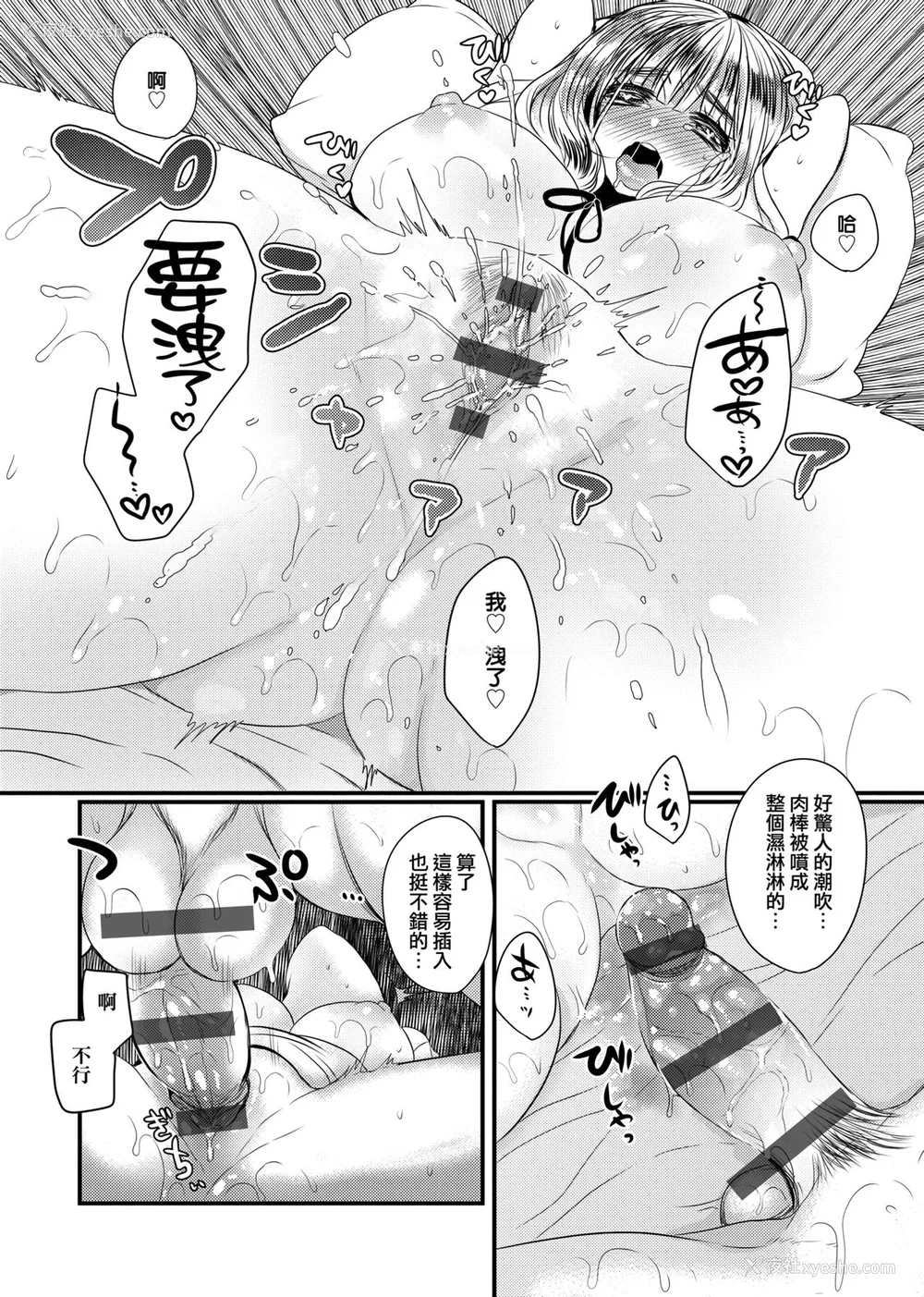 83P - [まめこ] お嬢様はえっちがしたい [中国翻訳] [DL版]