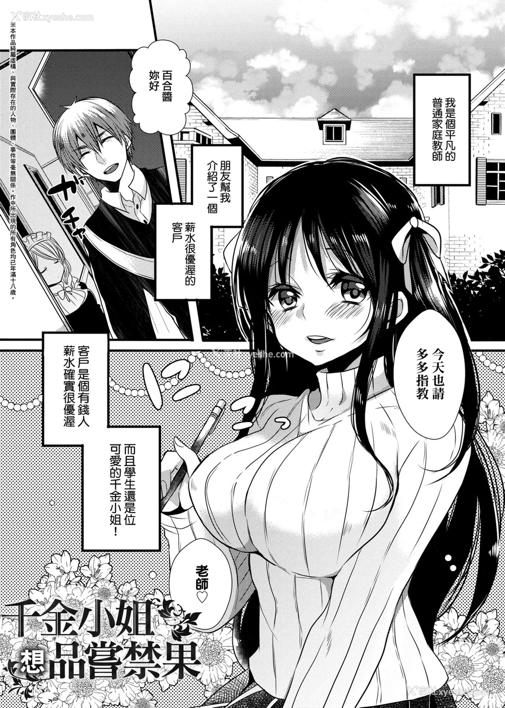 8P - [まめこ] お嬢様はえっちがしたい [中国翻訳] [DL版]