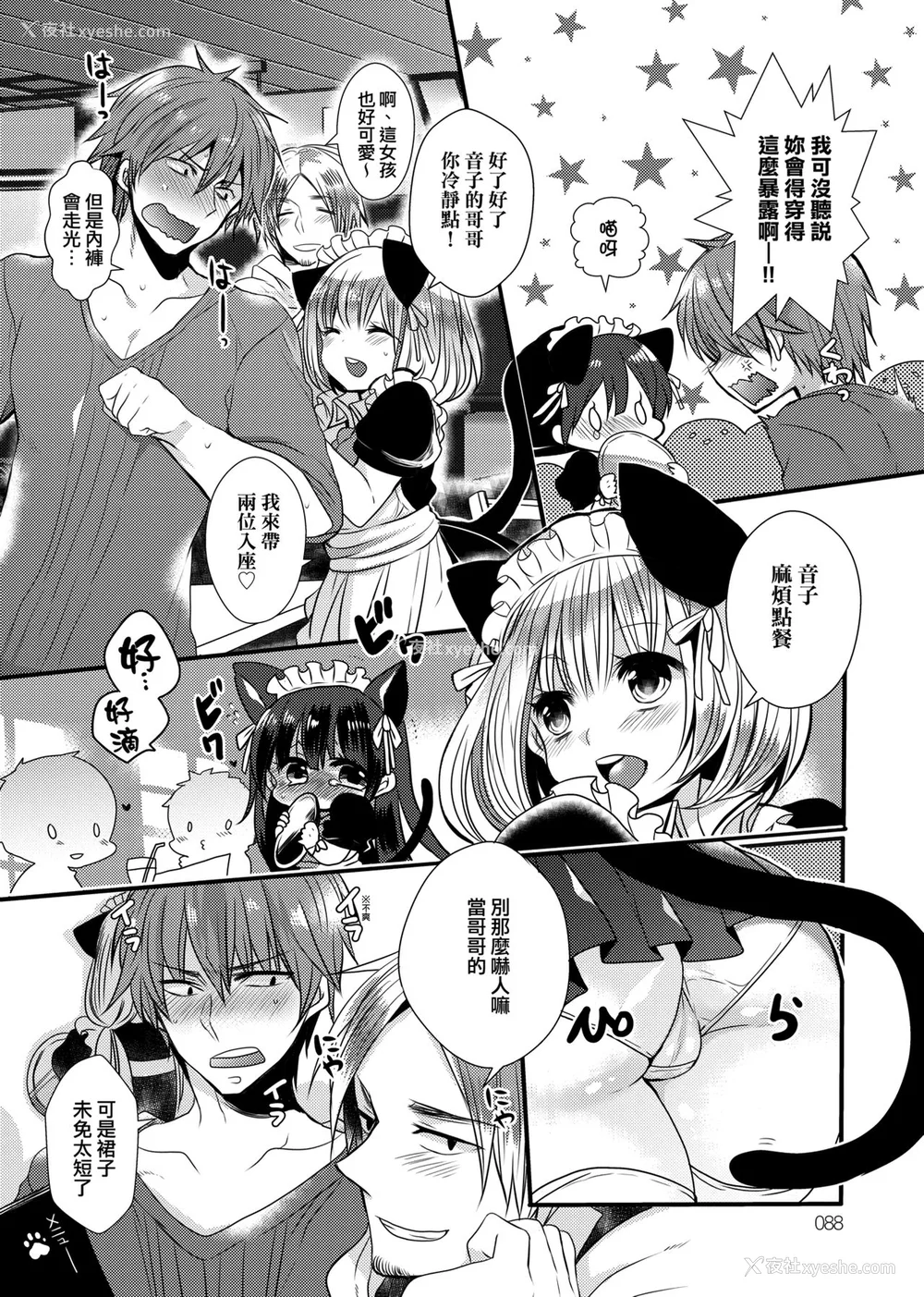 91P - [まめこ] お嬢様はえっちがしたい [中国翻訳] [DL版]
