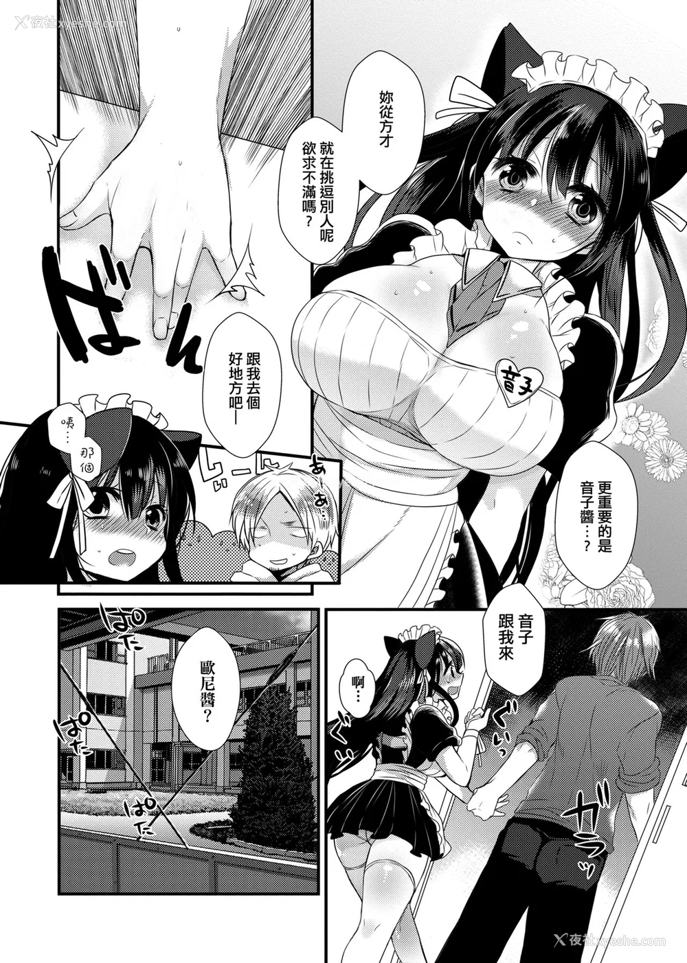 93P - [まめこ] お嬢様はえっちがしたい [中国翻訳] [DL版]