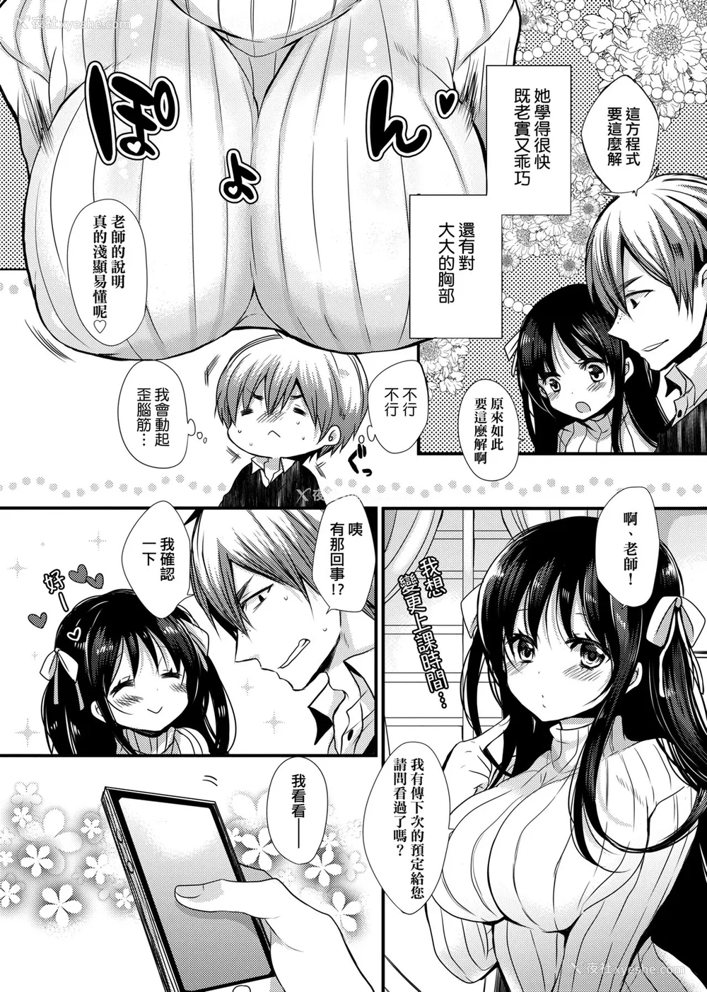 9P - [まめこ] お嬢様はえっちがしたい [中国翻訳] [DL版]