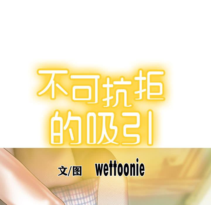 29P - 不可抗拒的吸引