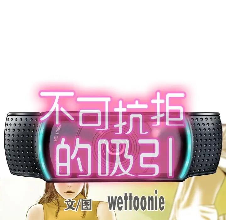 28P - 不可抗拒的吸引