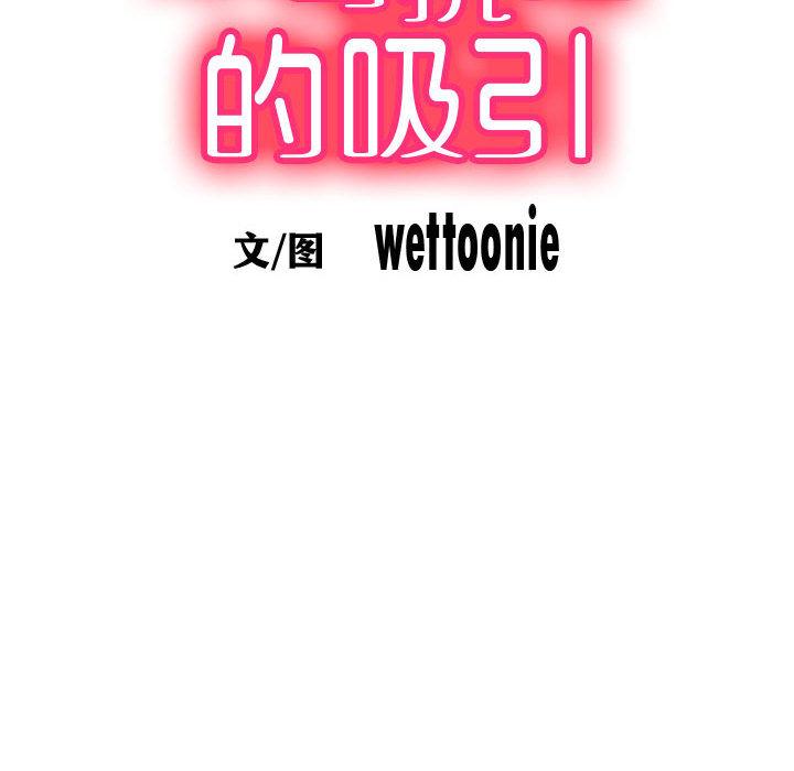 46P - 不可抗拒的吸引
