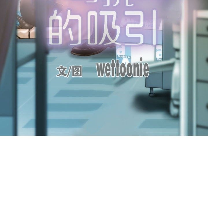 11P - 不可抗拒的吸引