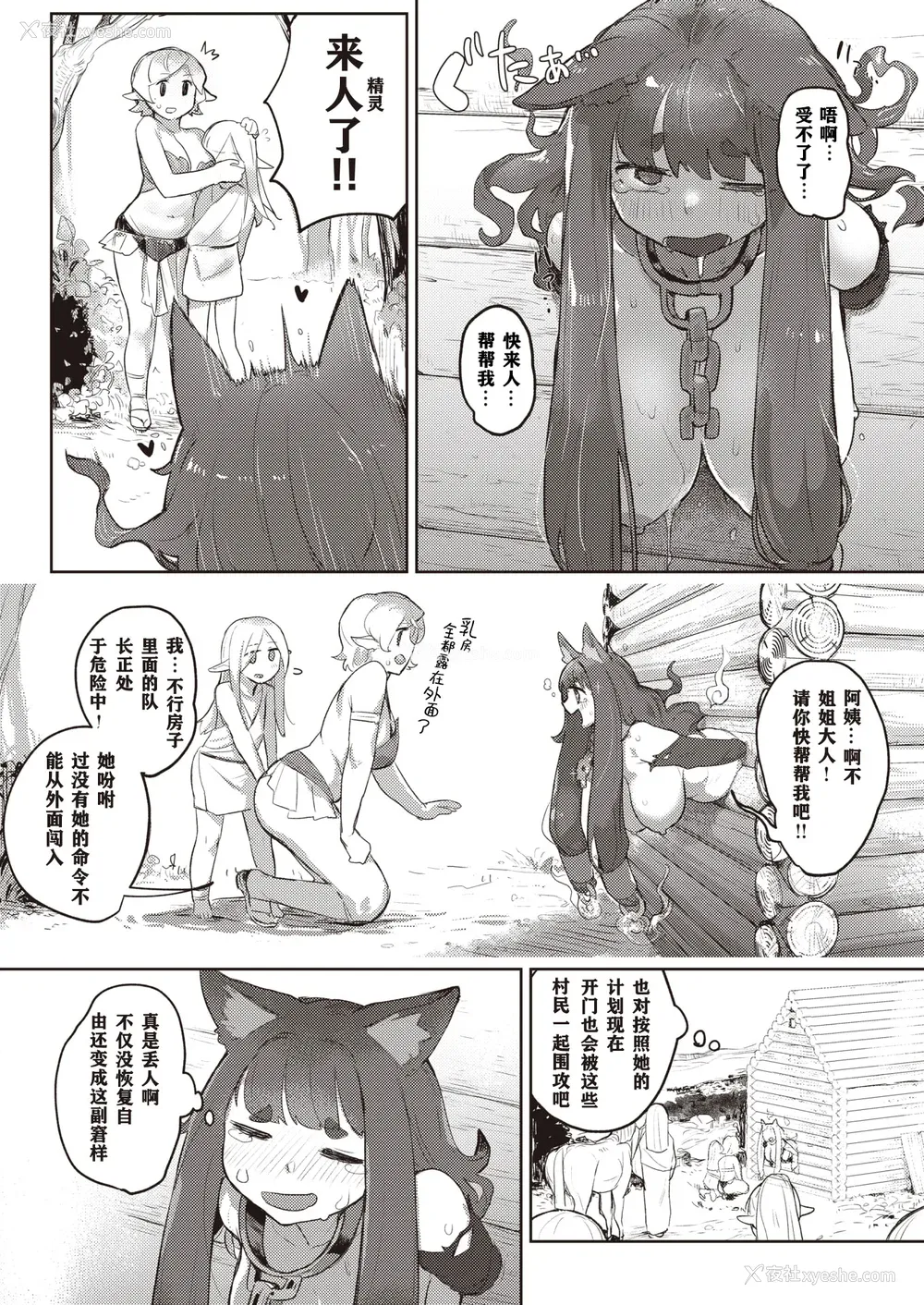 134P - [姶蜜] 异种族レズビアンズ [打打计数君个人汉化]