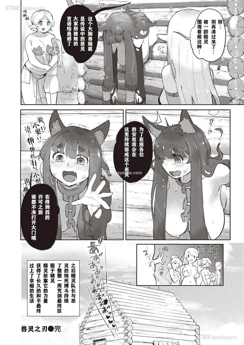 138P - [姶蜜] 异种族レズビアンズ [打打计数君个人汉化]