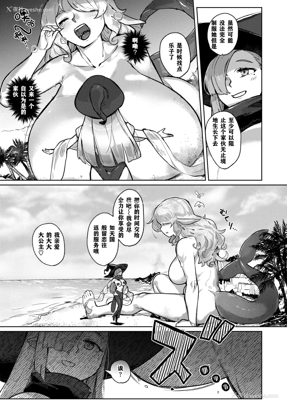 143P - [姶蜜] 异种族レズビアンズ [打打计数君个人汉化]