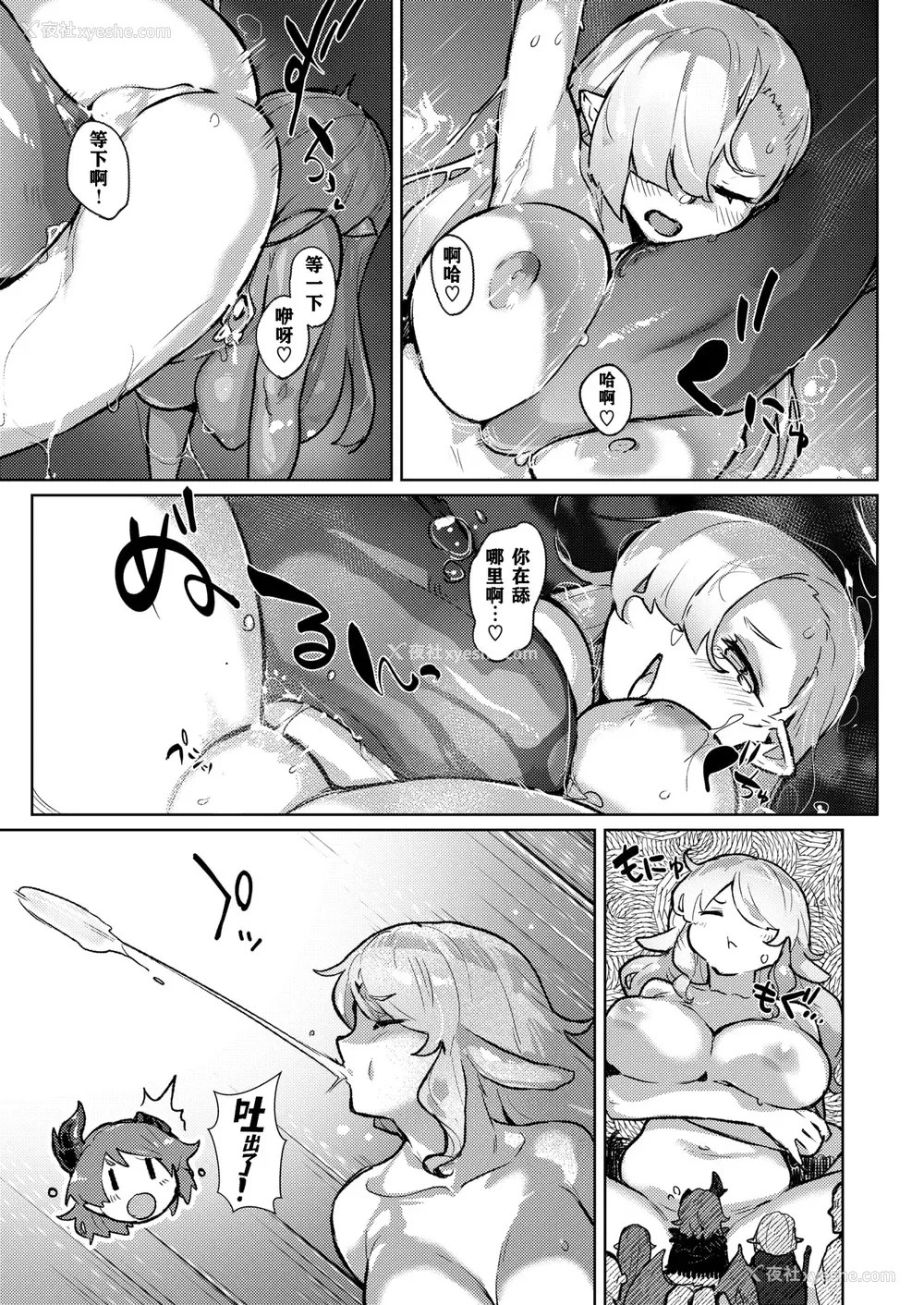 145P - [姶蜜] 异种族レズビアンズ [打打计数君个人汉化]
