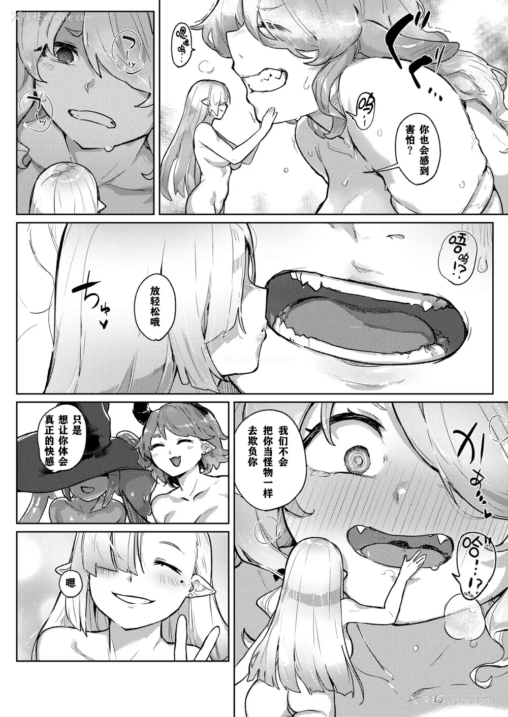 150P - [姶蜜] 异种族レズビアンズ [打打计数君个人汉化]