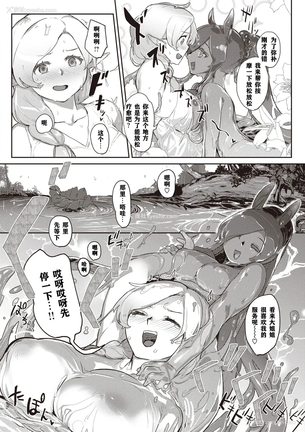 32P - [姶蜜] 异种族レズビアンズ [打打计数君个人汉化]