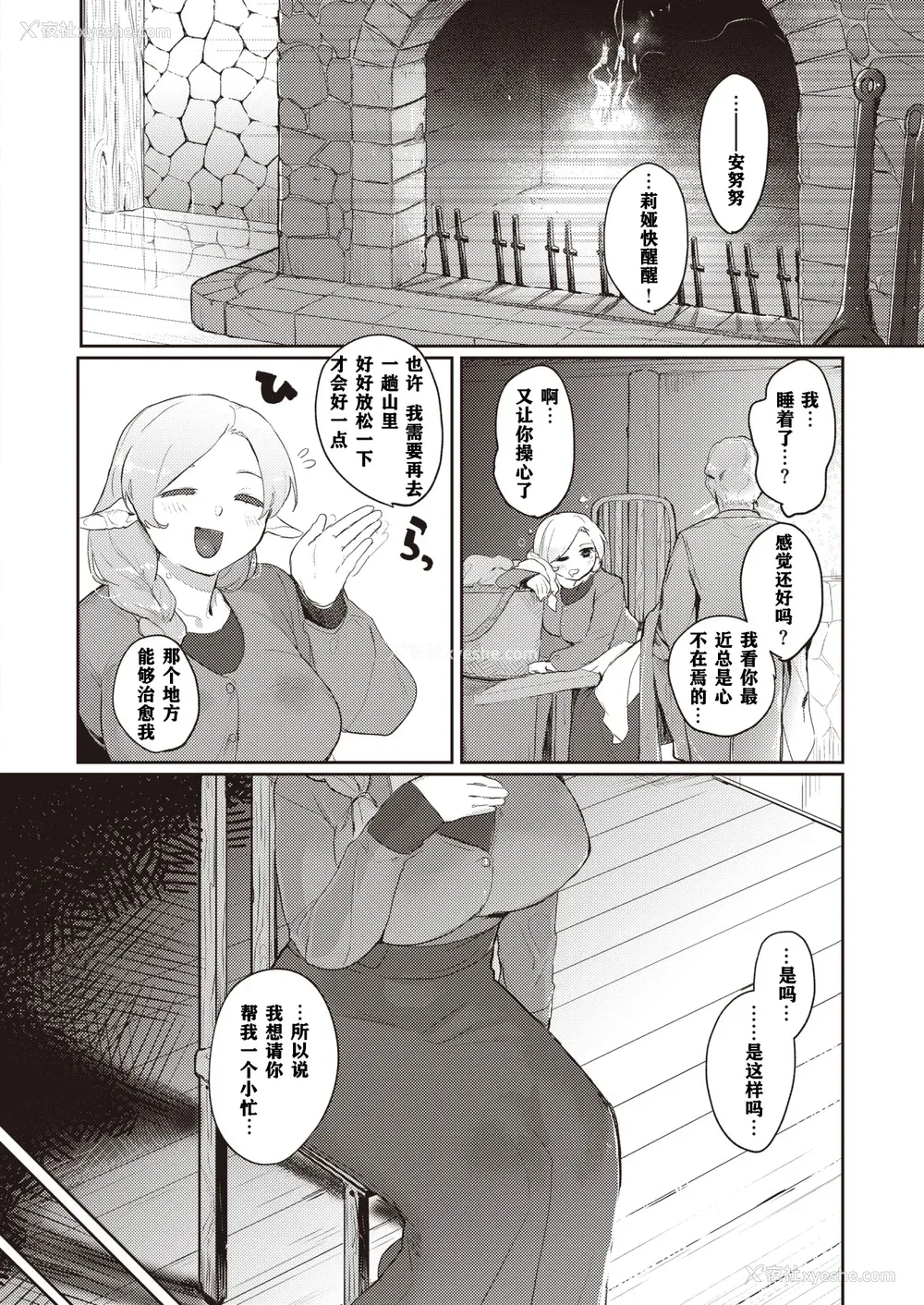 36P - [姶蜜] 异种族レズビアンズ [打打计数君个人汉化]