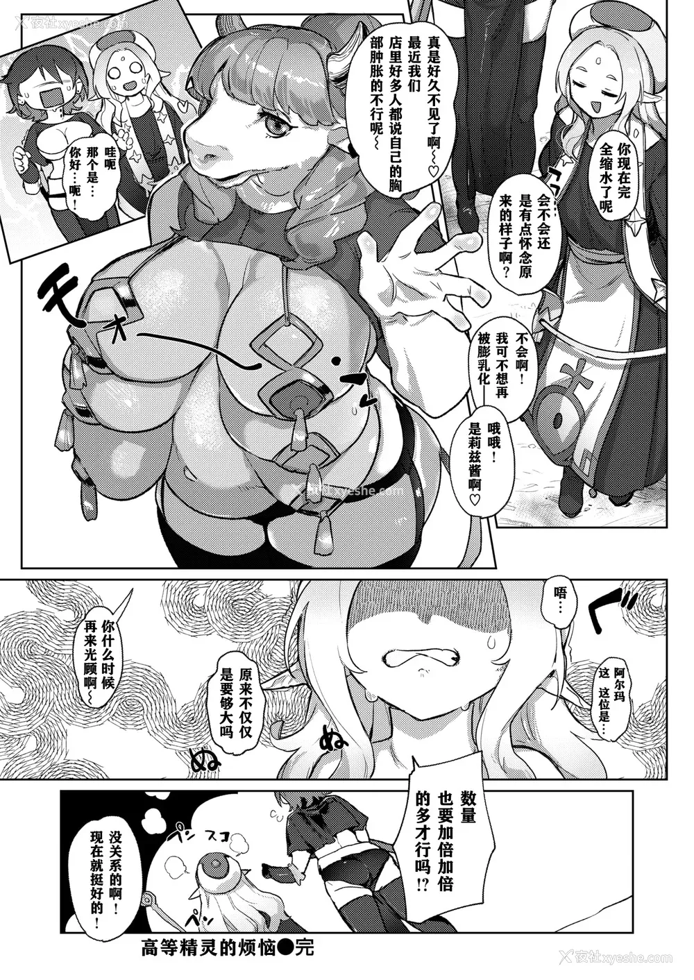 70P - [姶蜜] 异种族レズビアンズ [打打计数君个人汉化]