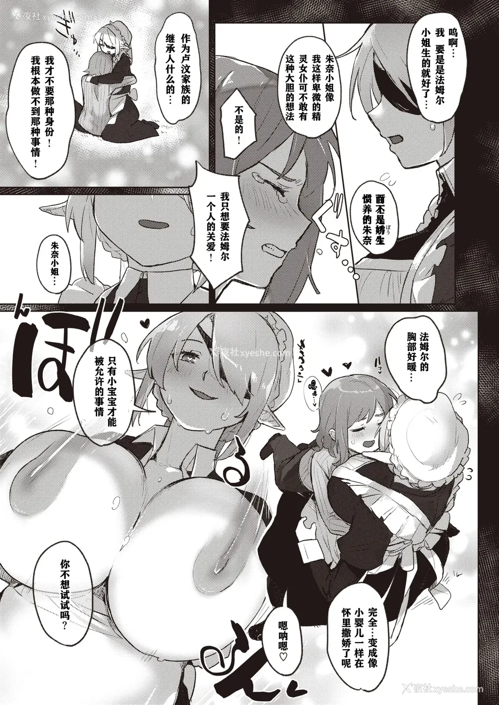 75P - [姶蜜] 异种族レズビアンズ [打打计数君个人汉化]