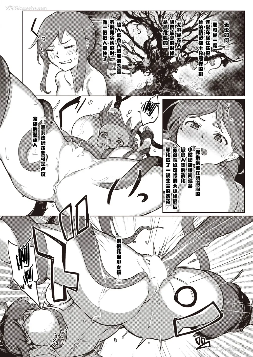 82P - [姶蜜] 异种族レズビアンズ [打打计数君个人汉化]