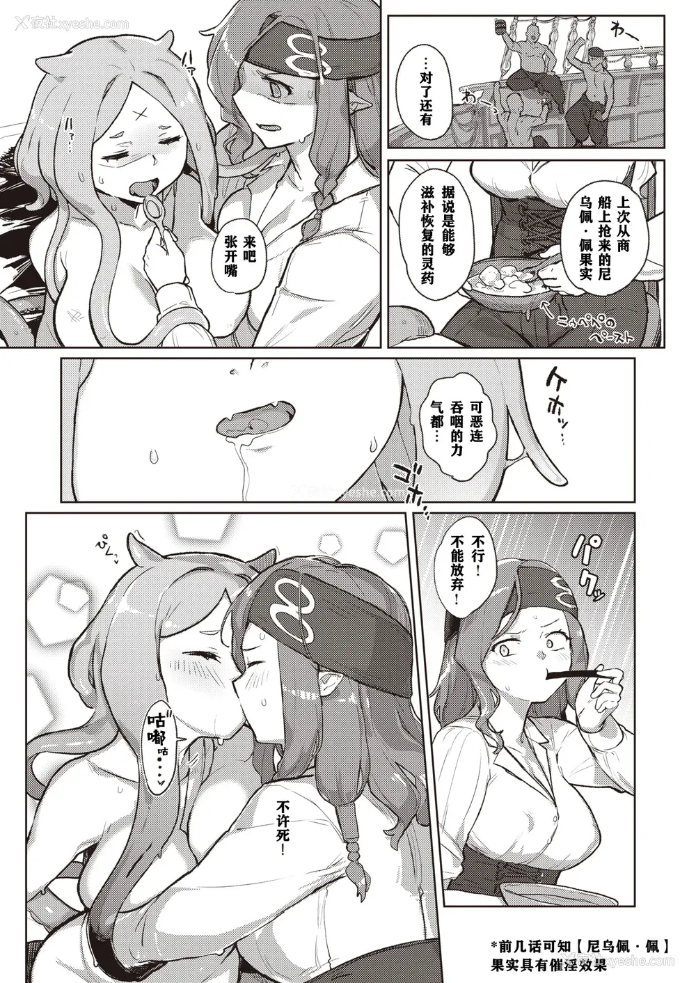 99P - [姶蜜] 异种族レズビアンズ [打打计数君个人汉化]