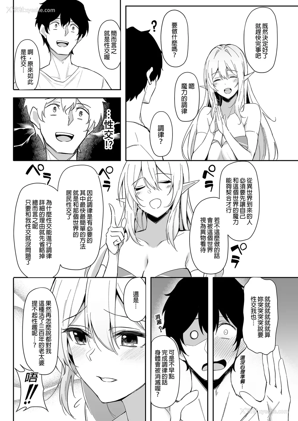 10P - [凸凹ハリケーン (あんざゆう)]异世界召甘 Ⅰ-Ⅵ 特典[中国翻訳][无修正]