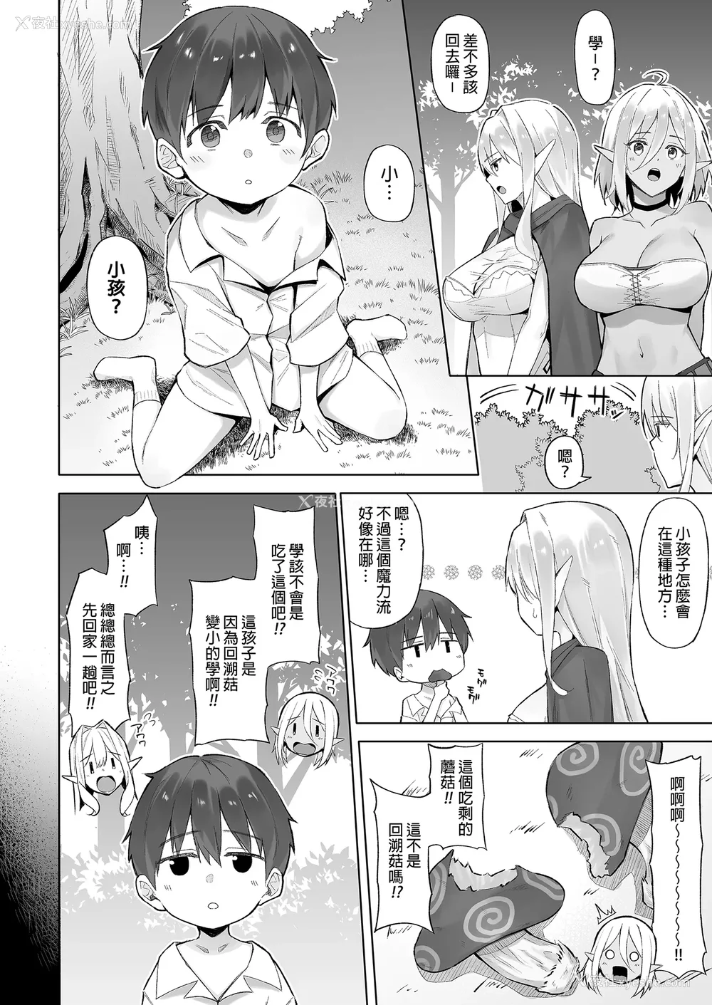 115P - [凸凹ハリケーン (あんざゆう)]异世界召甘 Ⅰ-Ⅵ 特典[中国翻訳][无修正]