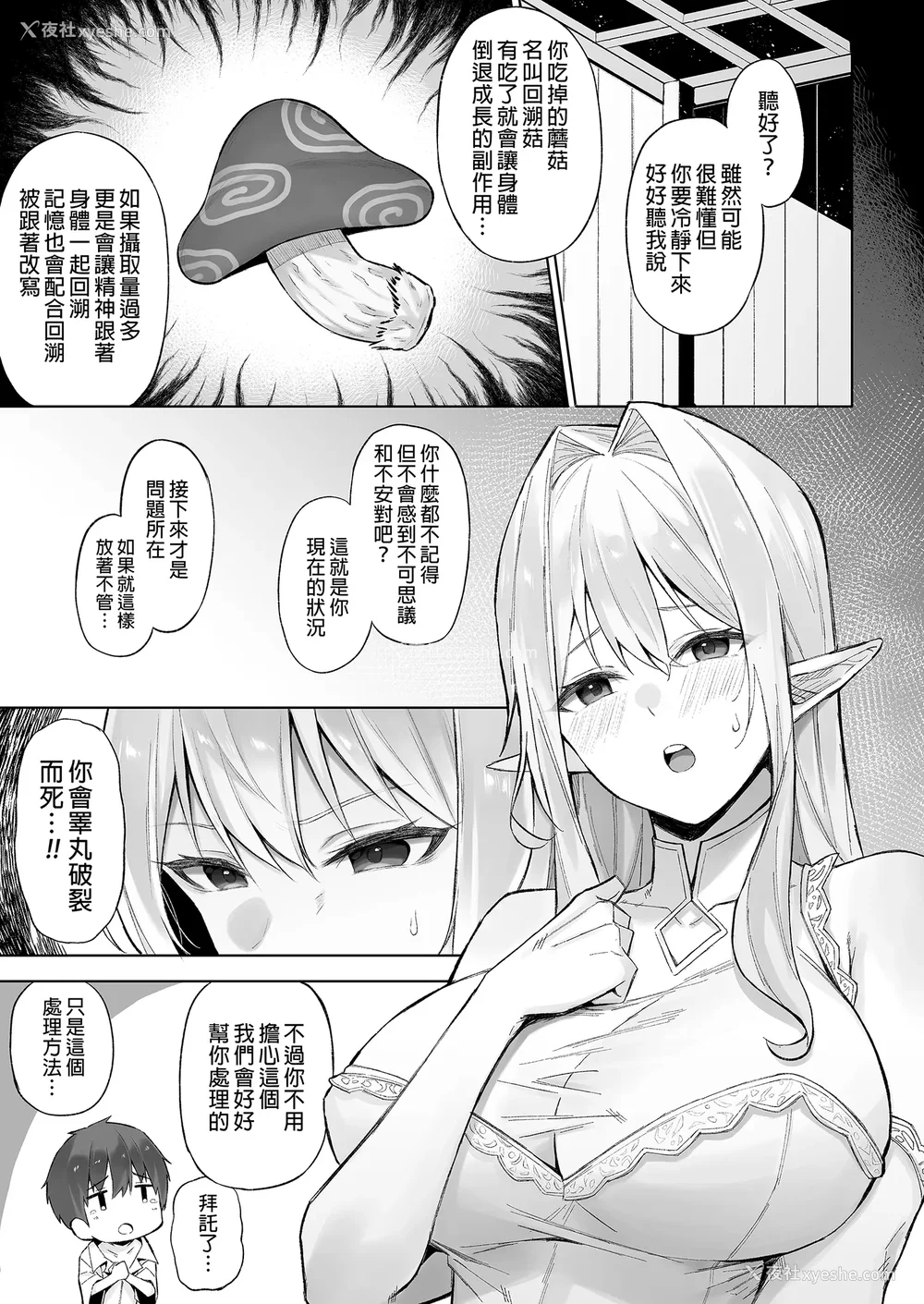 116P - [凸凹ハリケーン (あんざゆう)]异世界召甘 Ⅰ-Ⅵ 特典[中国翻訳][无修正]