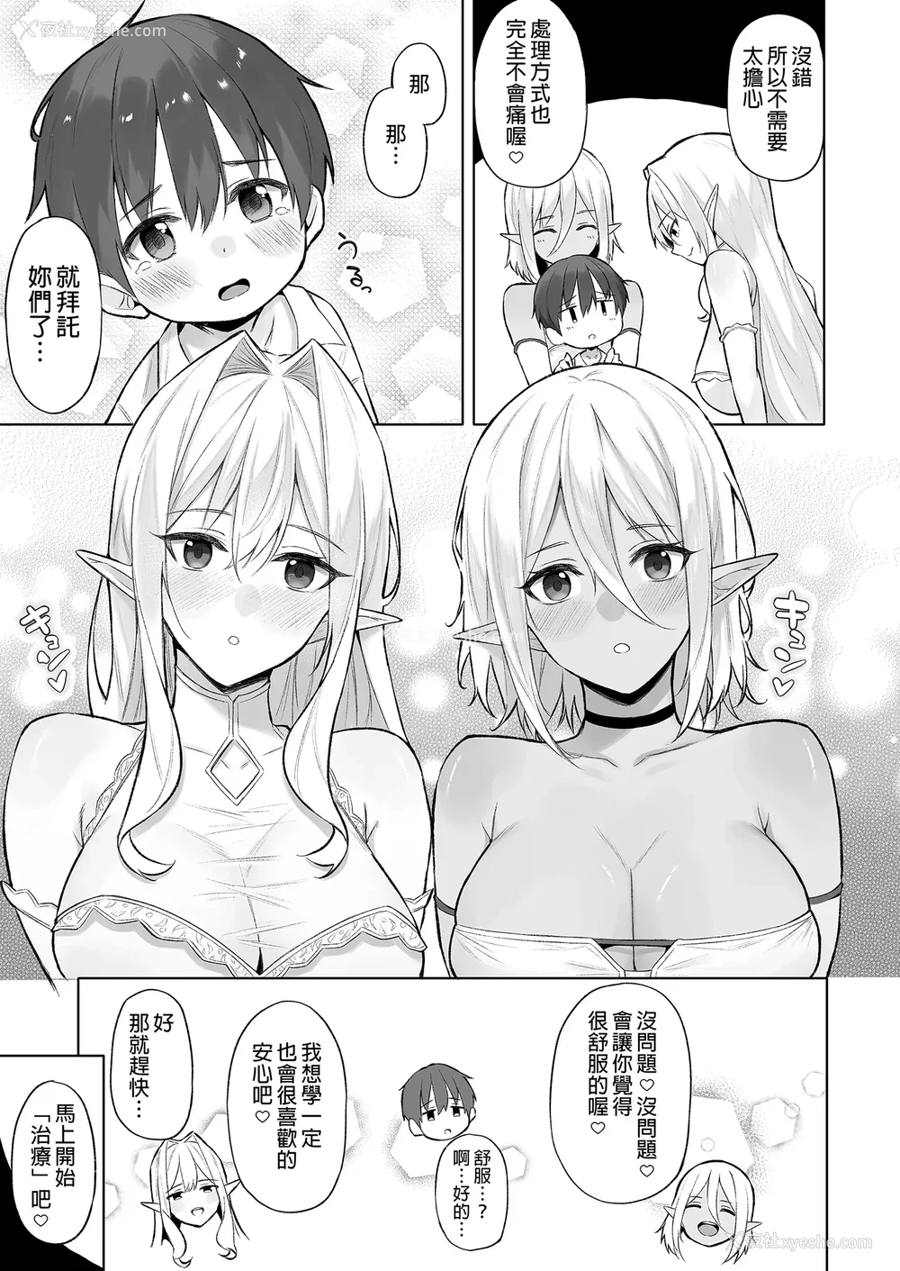 118P - [凸凹ハリケーン (あんざゆう)]异世界召甘 Ⅰ-Ⅵ 特典[中国翻訳][无修正]