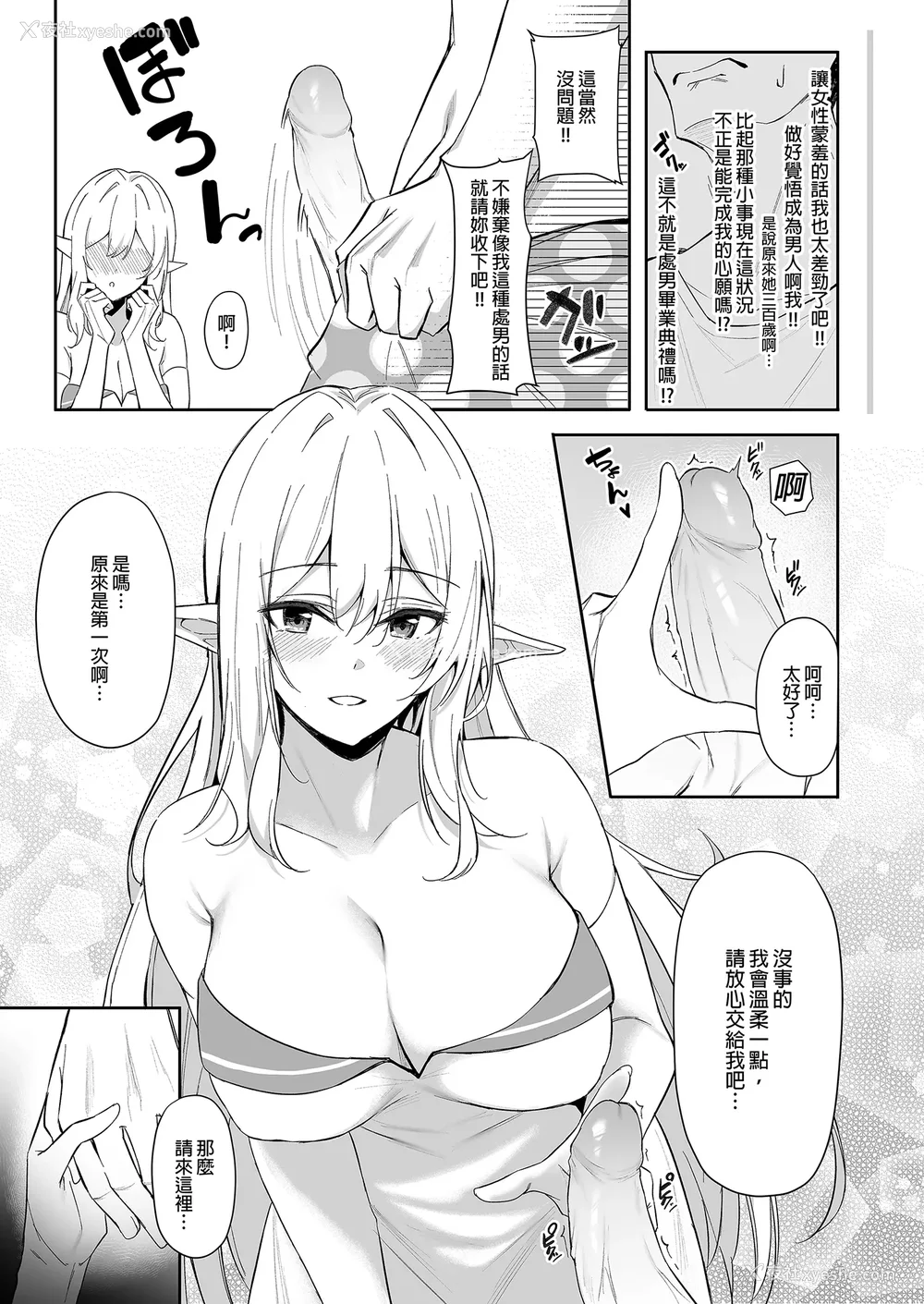 11P - [凸凹ハリケーン (あんざゆう)]异世界召甘 Ⅰ-Ⅵ 特典[中国翻訳][无修正]