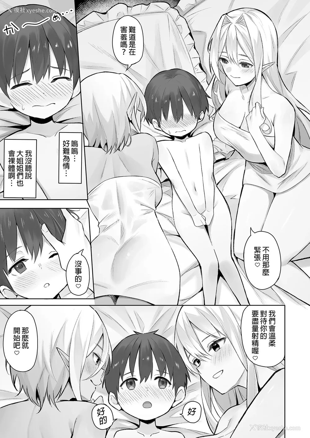 120P - [凸凹ハリケーン (あんざゆう)]异世界召甘 Ⅰ-Ⅵ 特典[中国翻訳][无修正]