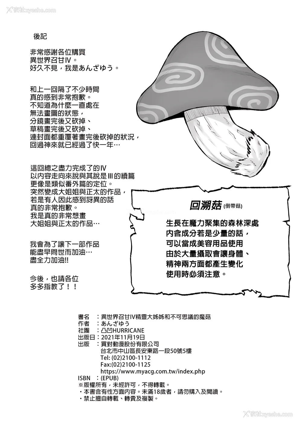 143P - [凸凹ハリケーン (あんざゆう)]异世界召甘 Ⅰ-Ⅵ 特典[中国翻訳][无修正]